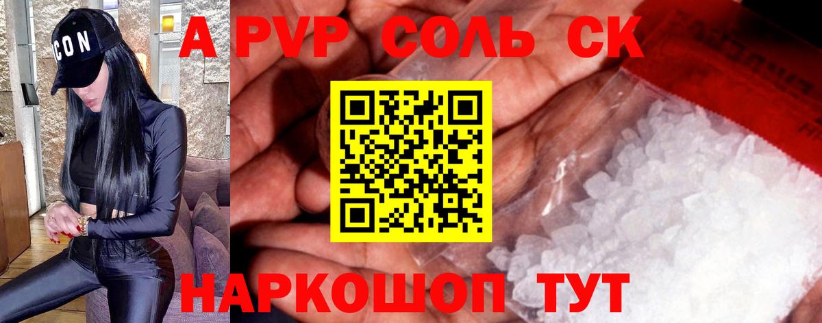 Alpha PVP Crystall  А ПВП мука  Вход с VPN  купить наркоту  Семёнов 