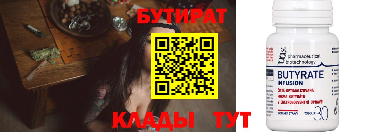 БУТИРАТ вода Семёнов