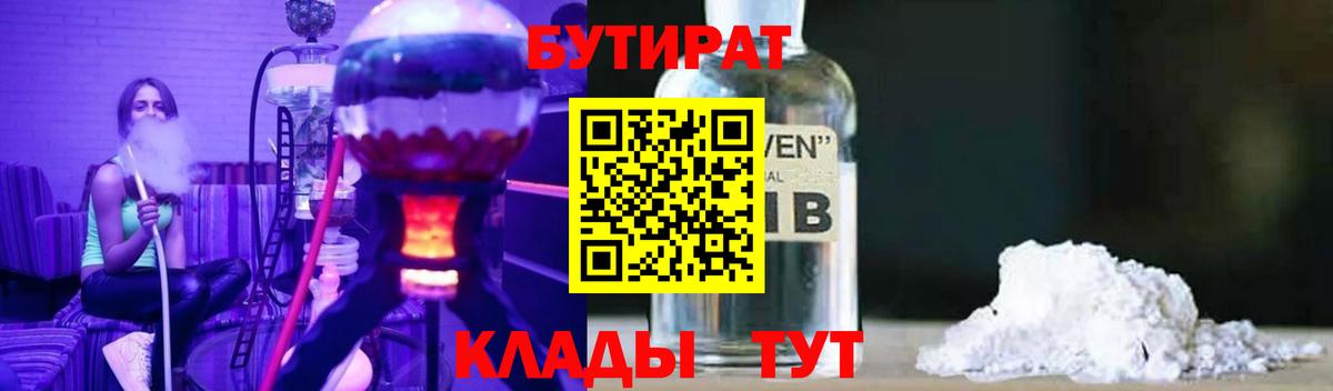 Семёнов  БУТИРАТ  Вход с VPN  Бутират бутандиол 