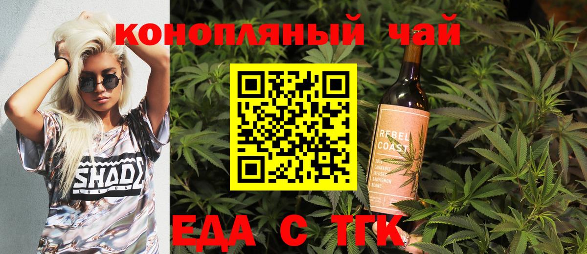Еда ТГК марихуана  Вход с VPN  Семёнов 