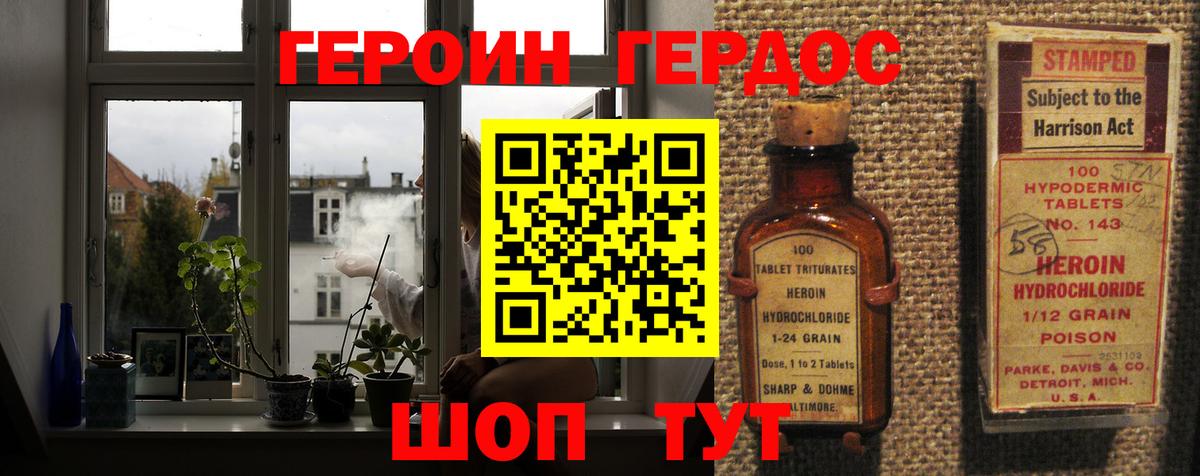 ГЕРОИН VHQ Семёнов