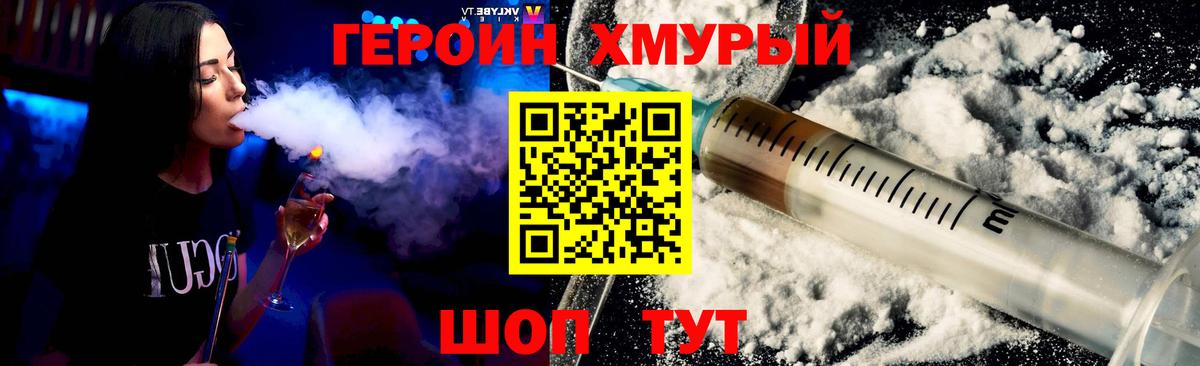 Семёнов  ГЕРОИН белый  Вход с VPN 