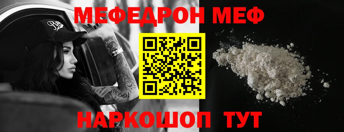 Меф мяу мяу кристаллы Семёнов