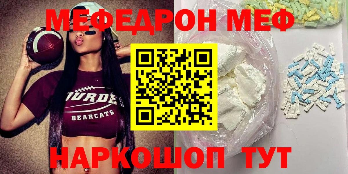 МЯУ-МЯУ мяу мяу  где можно купить   МЕФ  Вход с VPN  Семёнов  МЯУ-МЯУ мяу мяу 